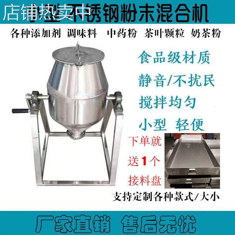 304不锈钢鼓式小型粉末干粉混合机小型人工搅拌机手动家用