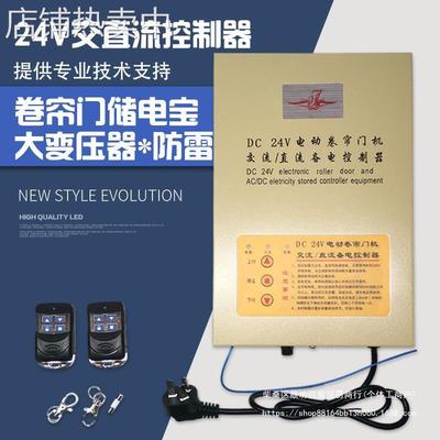 DC24V交直流卷门机停电宝电动门卷帘车库门储备电源卷闸门控制器