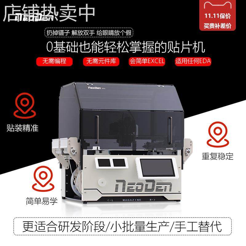 ◈登新 YY1小型全自动桌面贴片机SMT台式视觉生产微型式打样NEODE