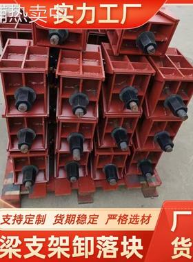卸落块AB型支架支座 标高调节升降卸落装置现卸落块