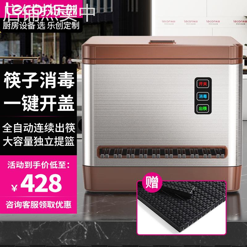 乐创筷子消毒机商用全自动餐厅微电脑智能筷子消毒机器LC-J-XKJ01