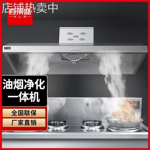 喜莱盛商用油烟机油烟净化过滤分离低空厨房饭店餐饮不锈钢排烟罩