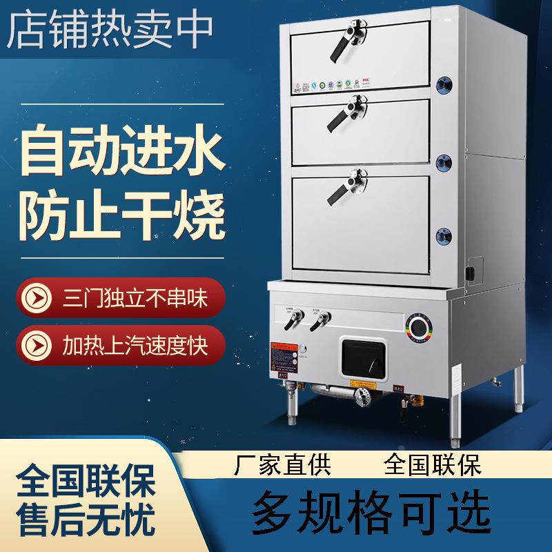 海鲜蒸柜商用三门全自动分成电蒸箱多层大型燃气蒸炉厨房蒸菜