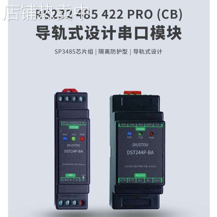 RS232 TTL 422 485 PRO CB导轨式隔离型串口转换模块SP3485带外壳