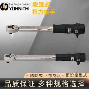 日本东日QL100N4扭力扳手 TOHNICHI东日扭力工具 10-100N扳手