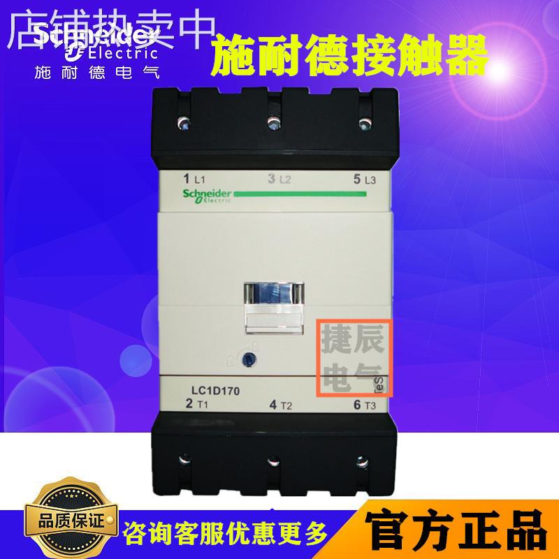 原厂正品原厂正品接触器LC1D17000P7C AC230V 170A