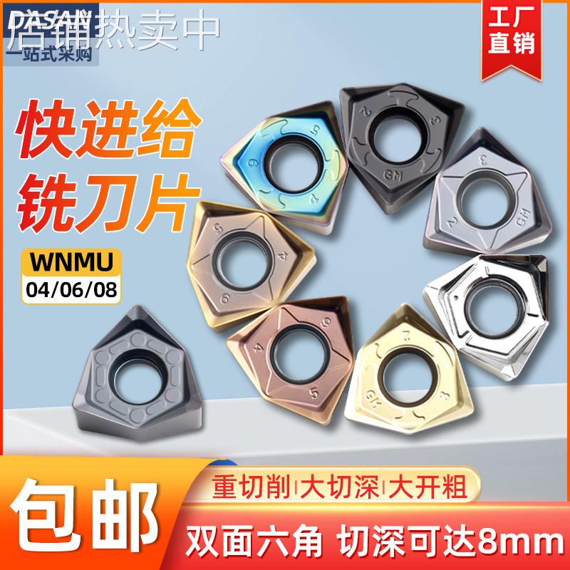 快进给刀片数控铣刀片90度刀盘WNMU080608六角不锈钢铣刀粒040304