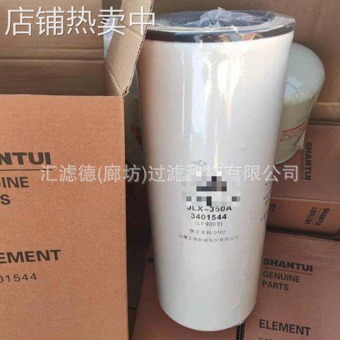 3401544 发动机-LF9009复合机油滤清器 3401544滤芯