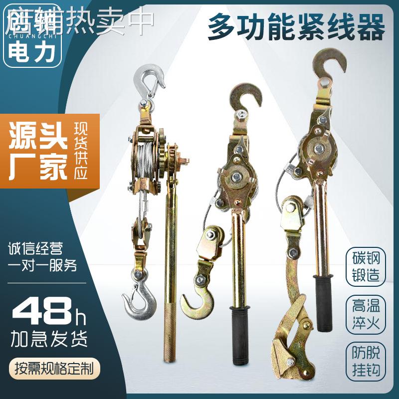 多功能紧线器 日式双钩电力卡线器钢丝绳收紧器碳钢牵引拉紧器