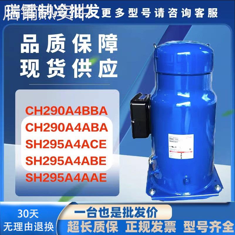 25匹丹佛斯压缩机CH290A4BBA CH290A4ABA SH295A4ACE SH295A4ABE