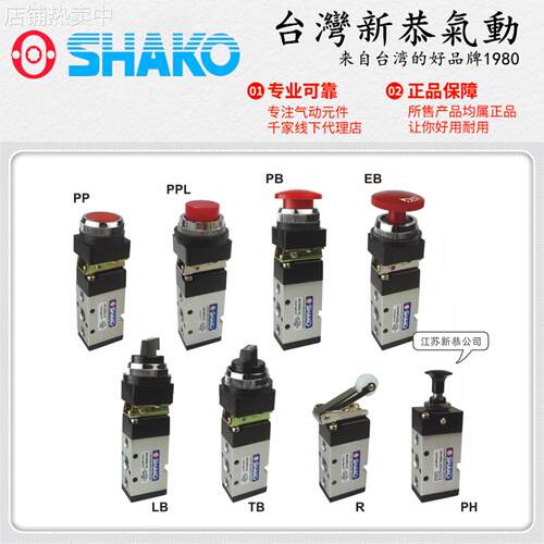 SHAKO台湾新恭MSV8652-02R二位五通机械阀TB手动LB按钮PP滚轮阀EB