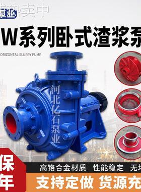 ZJW卧式渣浆泵尾沙回收矿渣输送洗煤厂煤泥耐磨Cr26合金渣浆泵