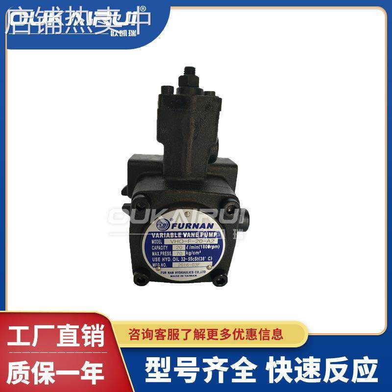 FURNAN台湾福南变量叶片泵VHO-F-12/15/20-A1/A2/A3-T9液压油泵
