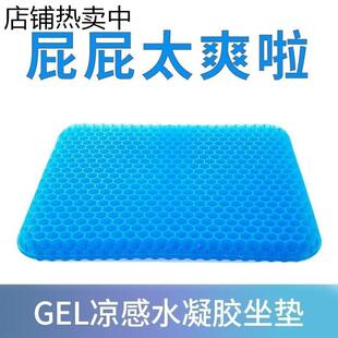 蜂窝凝胶汽车坐垫夏天货车司机专用屁股垫久坐神器车内透气冰凉垫