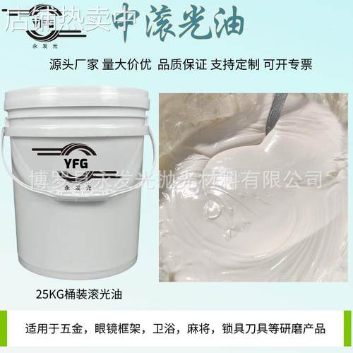 25KG桶装滚光油金属精滚油滚光油研磨膏金刚石精密钻石膏