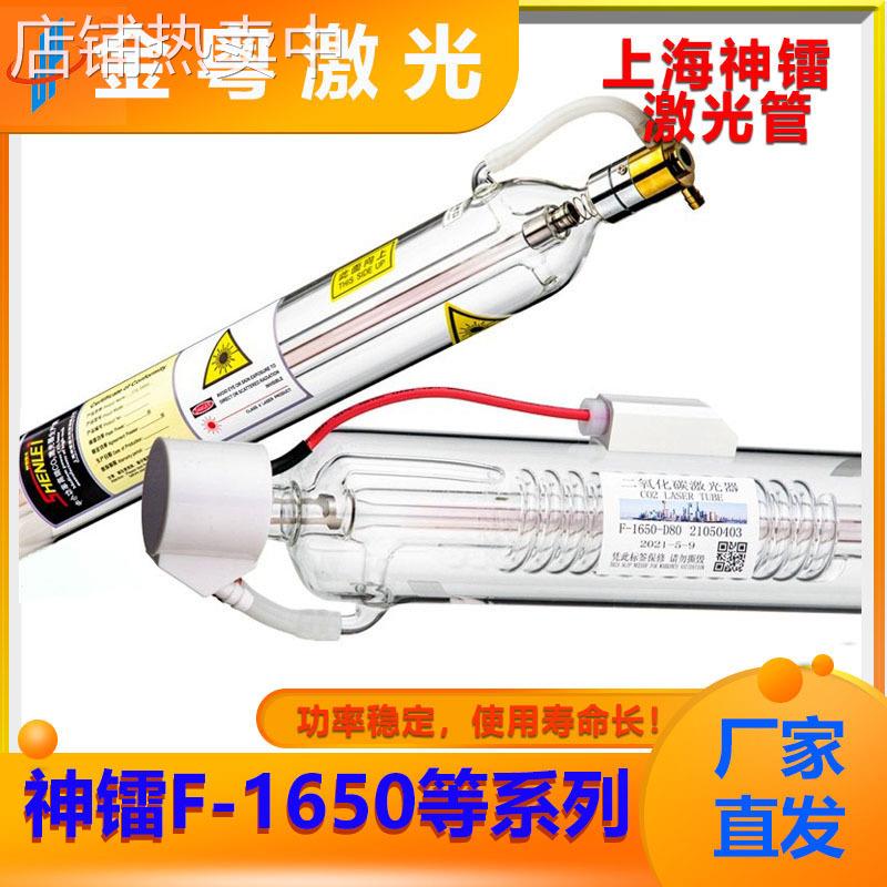 上海神镭激光管光斑细60W80W100W120W150W180W规格齐全激光切割