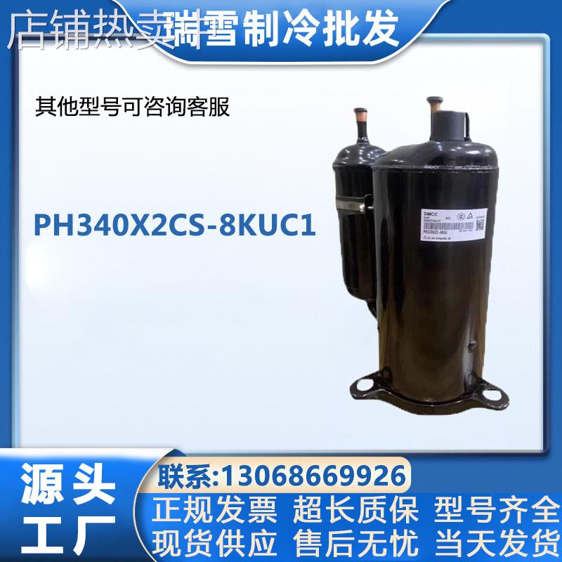 适用于PH340X2CS-8KUC1美芝2P空调冷库冰柜制冷压缩机