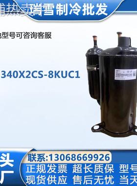 适用于PH340X2CS-8KUC1美芝2P空调冷库冰柜制冷压缩机