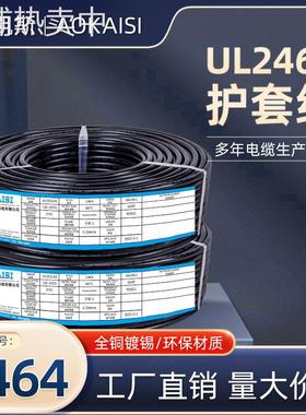 UL2464护套线黑色6C 多芯线16AWG 26/0.25TS 电线电子线护套线