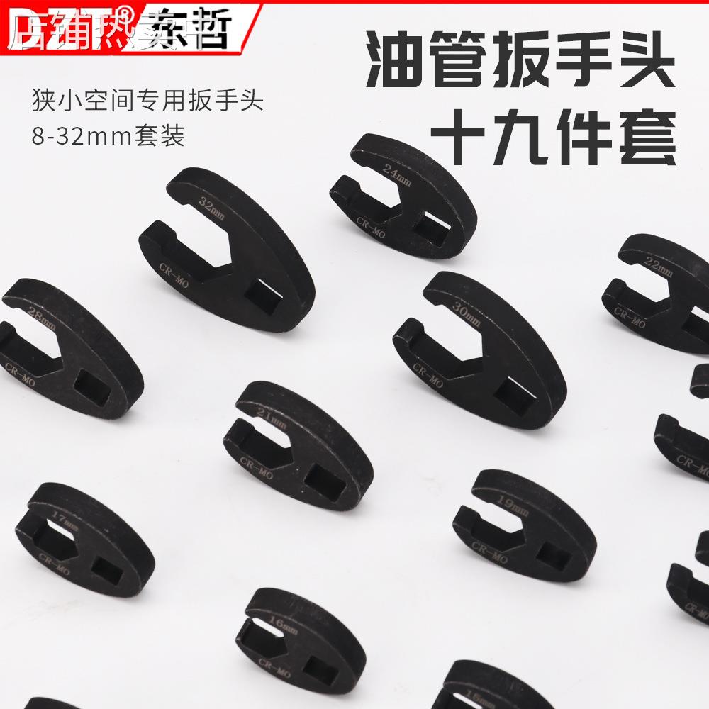 外贸爆款19件多功能开口扳手 油管维修U型接头狭小空间专用