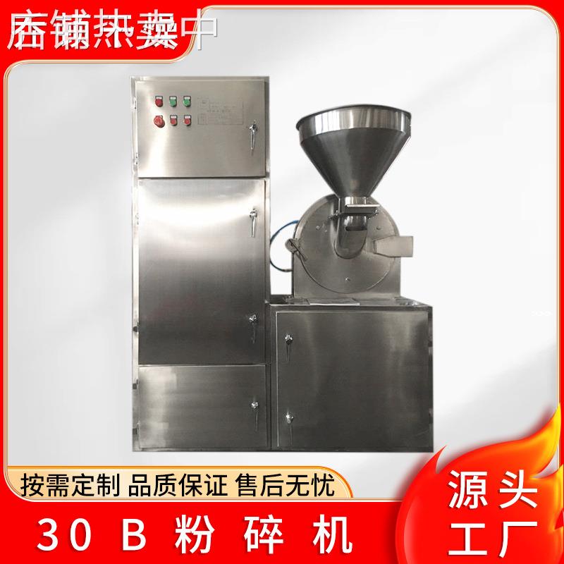 多种规格小型不锈钢粉碎机葛根粉碎设备干蘑菇用30B粉碎机