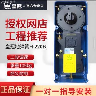 正品皇冠地弹簧H-220B N-818 222 1400 2400有无框门地弹簧2500