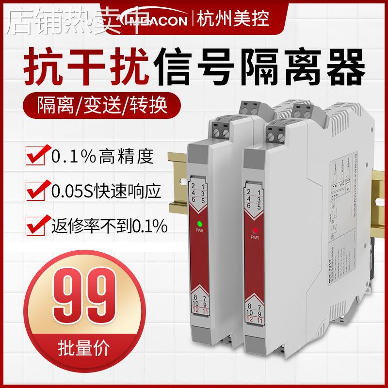 美控信号分配器安全栅电流温度热电阻一进二出分配模块隔离器精准