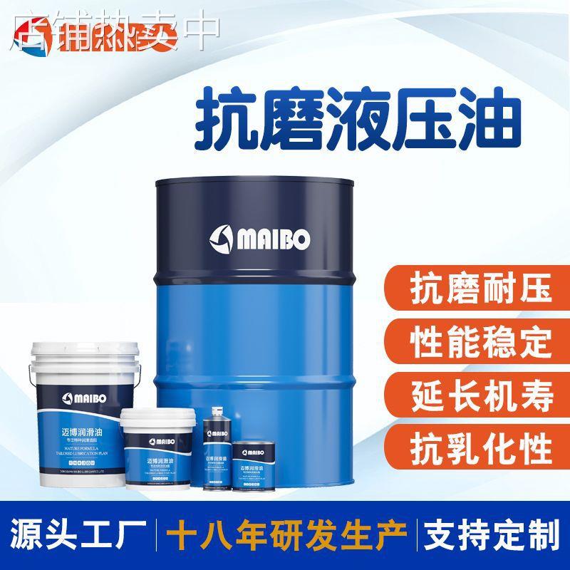 厂家直供抗磨液压油工业润滑油注塑机压铸机压力油L-HM32 46 68