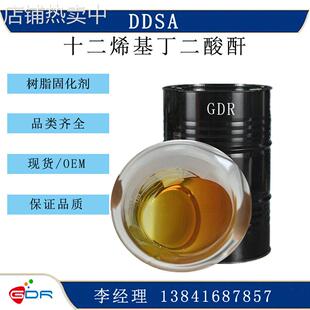 T748/十二烯基琥珀酸酐/环氧树脂包埋剂/固化剂/DDSA 25377-73-5