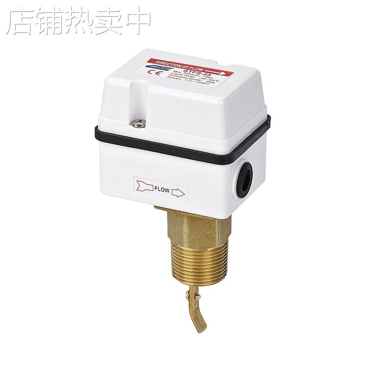 全密封 水流开关 流量开关 STFS-25 流量控制器