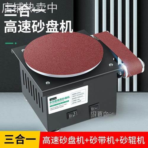 小型电动砂带机家用DIY高速砂盘机磨刀砂纸机台式打磨抛光机