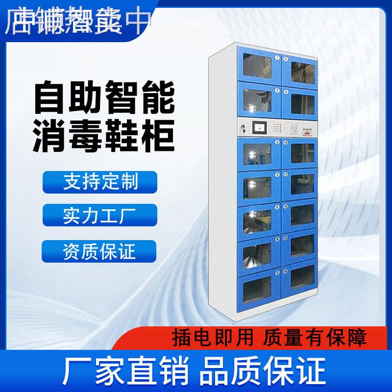 自动消毒排气电子系统智能鞋柜洗浴桑拿会所无尘工厂智能消毒鞋柜