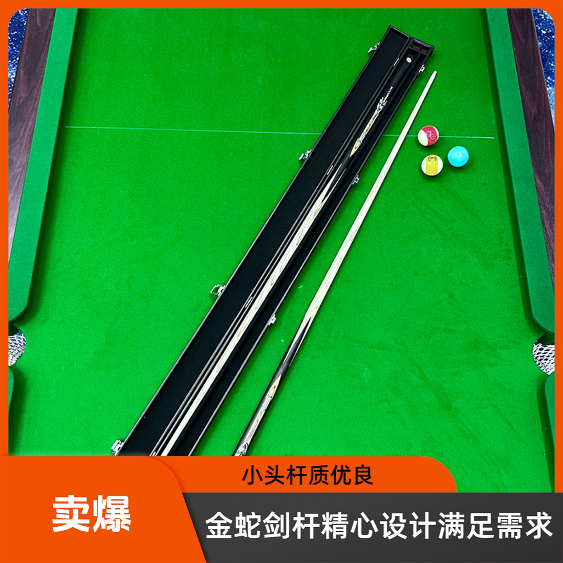 水标贴花金蛇中式小头10mm台球杆