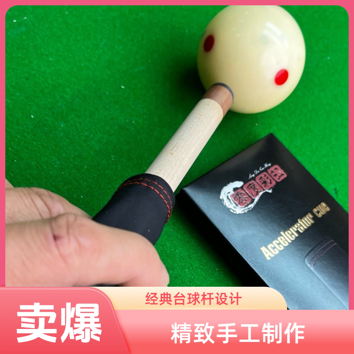 开球冲球加速套黑八九球保护套