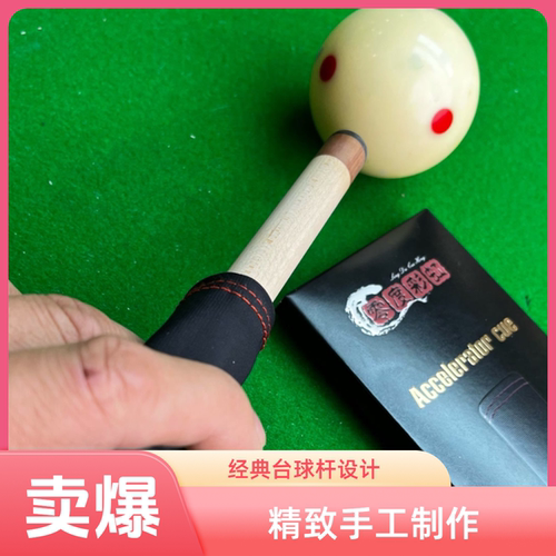 开球冲球加速套黑八九球保护套