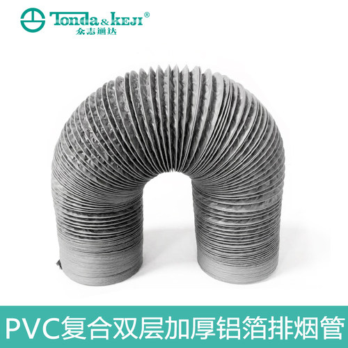 众志通达pvc铝箔耐高温排风管道