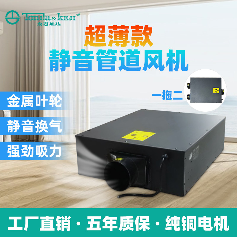 超薄一拖二管道风机众志通达