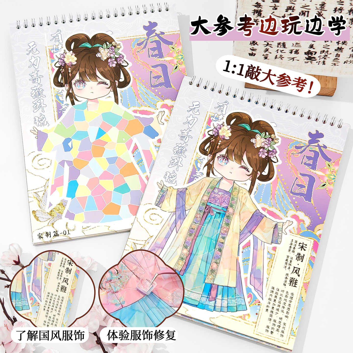 子亦服章之美国风换装贴纸本宋制风雅系列服饰主题修复贴纸古风少女汉服穿搭换装游戏本手帐diy手账装饰素材