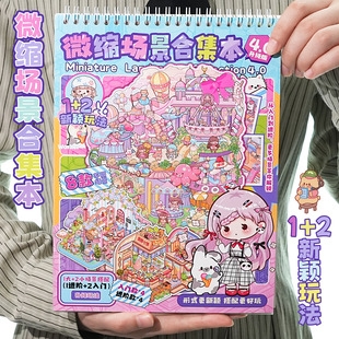 微縮場景合集本高難度進階版 飾素材小圖案貼畫女孩兒童益智玩具禮物 3d立體造景貼紙大尺寸小屋手帳diy手賬裝