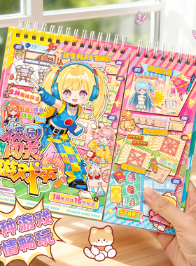 集体趣闯关游戏贴纸本趣味卡皮巴拉换装穿搭贴纸女孩diy手帐素材手账装饰解压贴画卡通可爱儿童益智玩具礼物