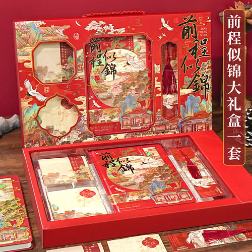 千里江山烫金手账礼盒