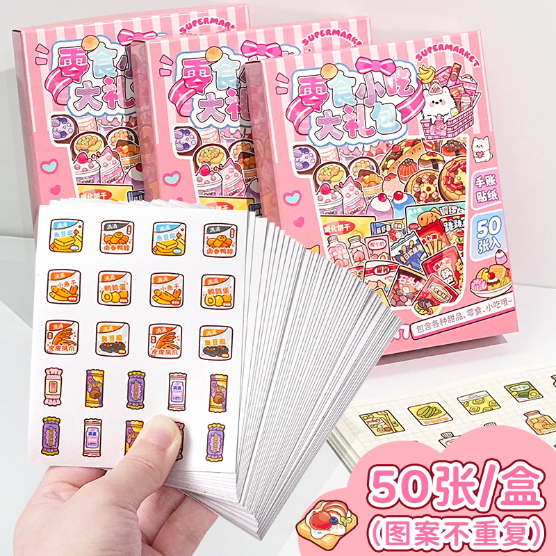 子亦零食大礼包贴纸礼盒装