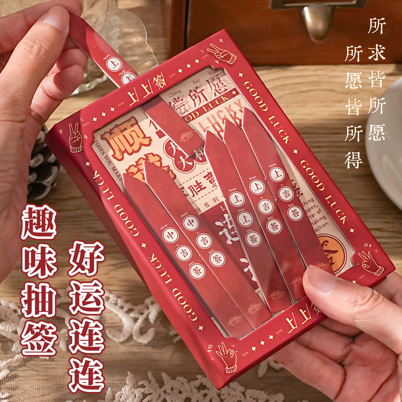 好运抽签机关笔记本趣味解压