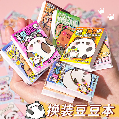 卡皮巴拉豆豆本换装贴纸本迷你摸鱼贴纸书随身携带口袋便签本手账可爱卡通女孩便签纸素材粘贴画解压儿童玩具
