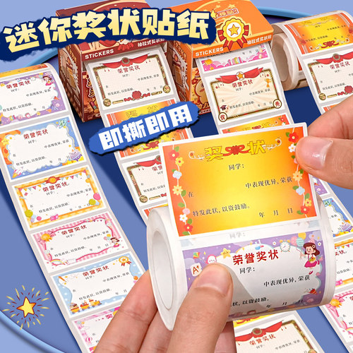 小奖状卡片贴纸奖励儿童女孩贴画