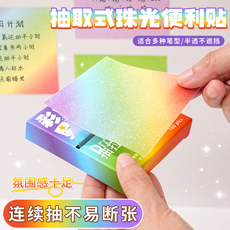 盒装便利贴抽拉式高清珠光N次贴半粘错题便签纸高颜值记事贴高颜值记事贴做笔记初高中生考研办公透明便利贴
