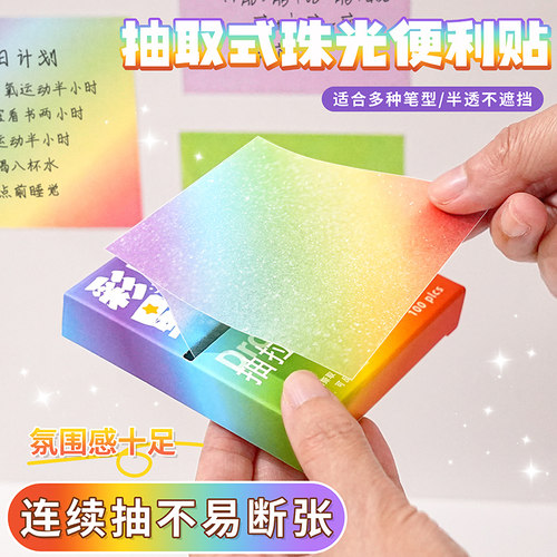 盒装便利贴抽拉式高颜值