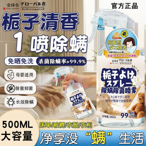 【免洗免晒】A级除螨喷雾家用床上被套除菌除螨母婴可用学生宿舍