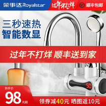 Rongshida electric faucet is a hot type domestic kitchen fast hot water tap water dual purpose cold water heater