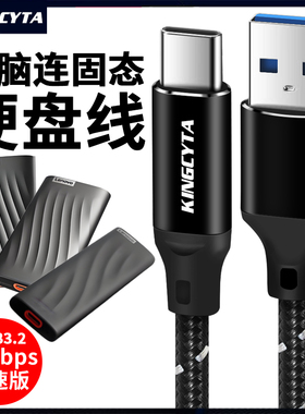 英西达 适用联想移动硬盘数据线PS6/PS9/ZX6/ZX2/710连电脑传输线typec连手机平板转接线micro USB3.0传输线